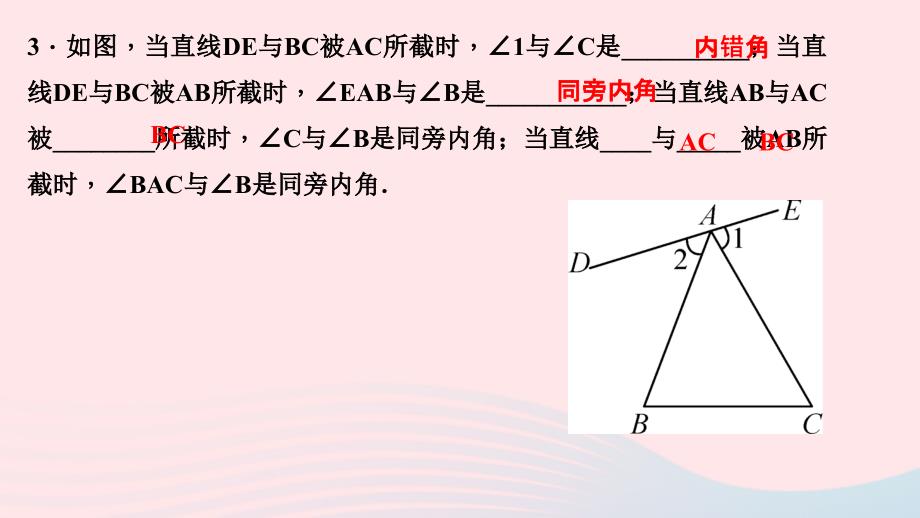 最新七年级数学下册第二章相交线与平行线2探索直线平行的条件第2课时利用内错角同旁内角判定两直线平行作业课件北师大版北师大版初中七年级下册数学课件_第4页