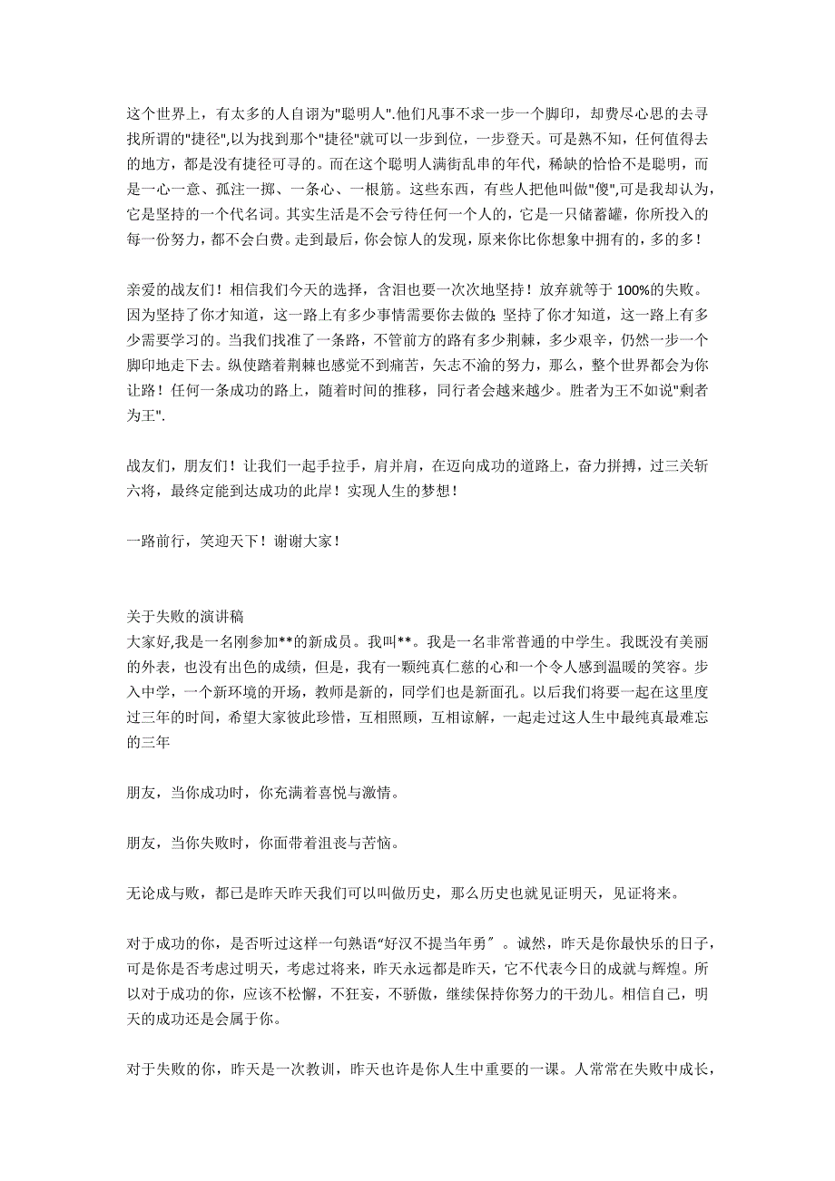 这世上有很多人都在期待你的失败演讲稿_第2页