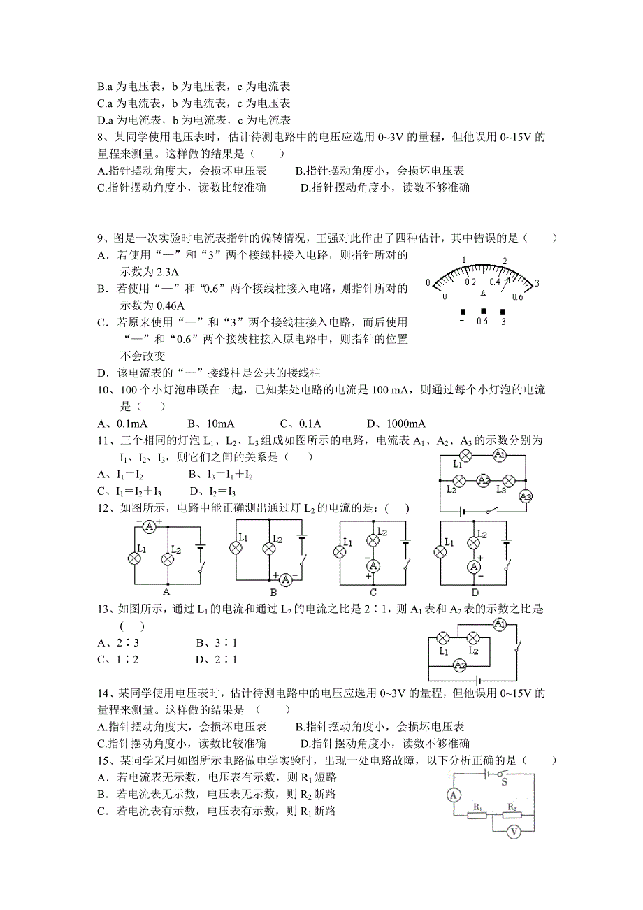 14串并联电路电流、电压规律名师制作优质教学资料_第2页