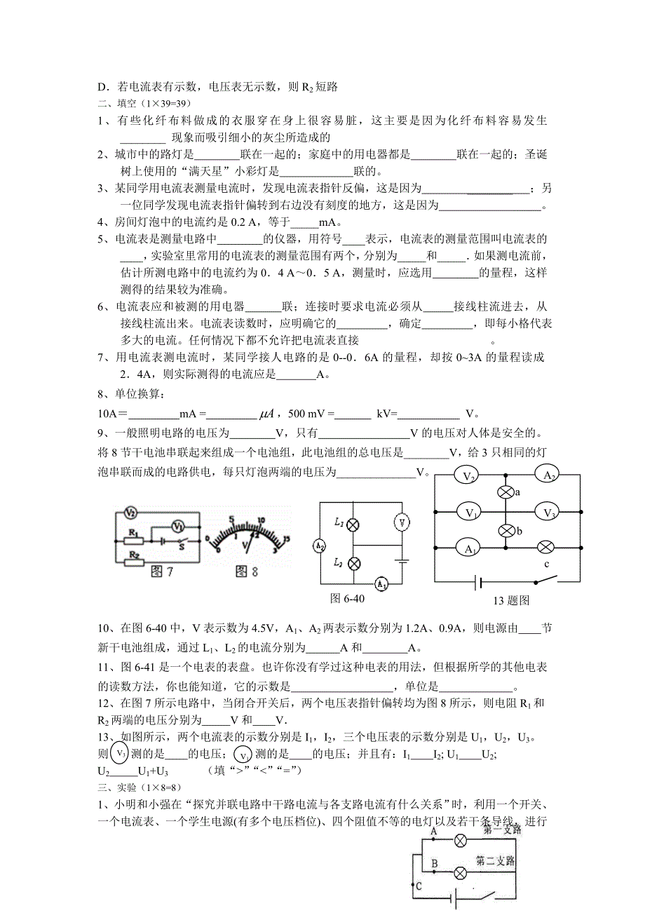 14串并联电路电流、电压规律名师制作优质教学资料_第3页