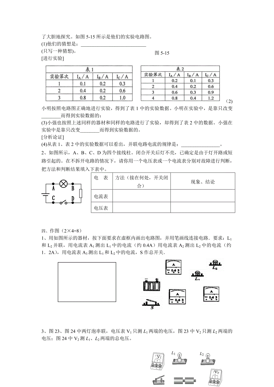 14串并联电路电流、电压规律名师制作优质教学资料_第4页