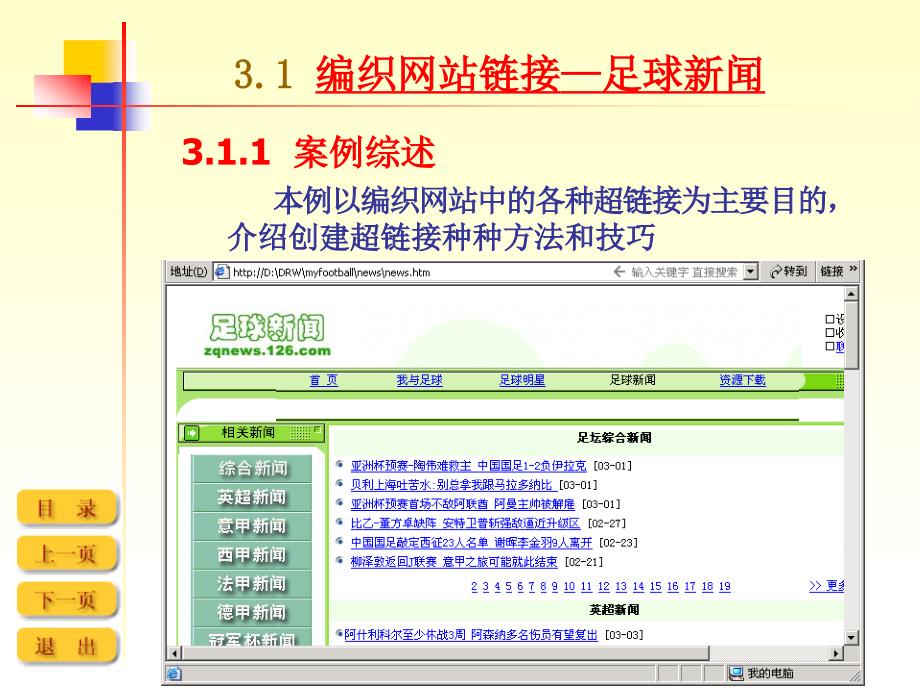 03-建立网页链接1_第3页