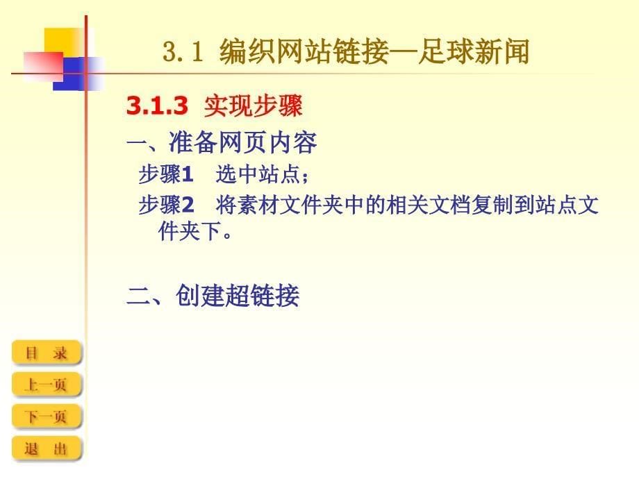 03-建立网页链接1_第5页