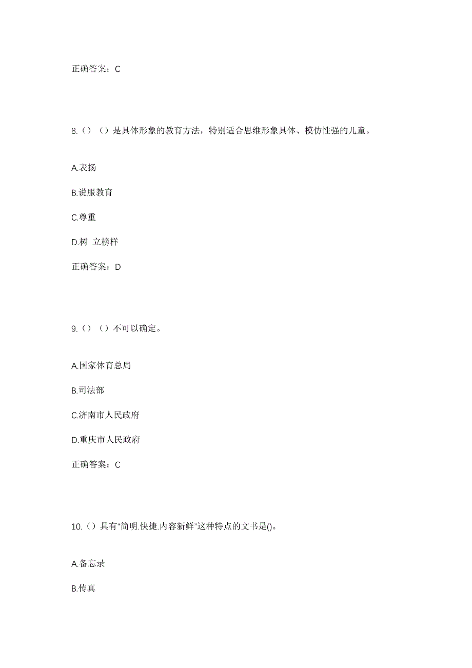 2023年贵州省铜仁市玉屏县朱家场镇混寨村社区工作人员考试模拟题含答案_第4页