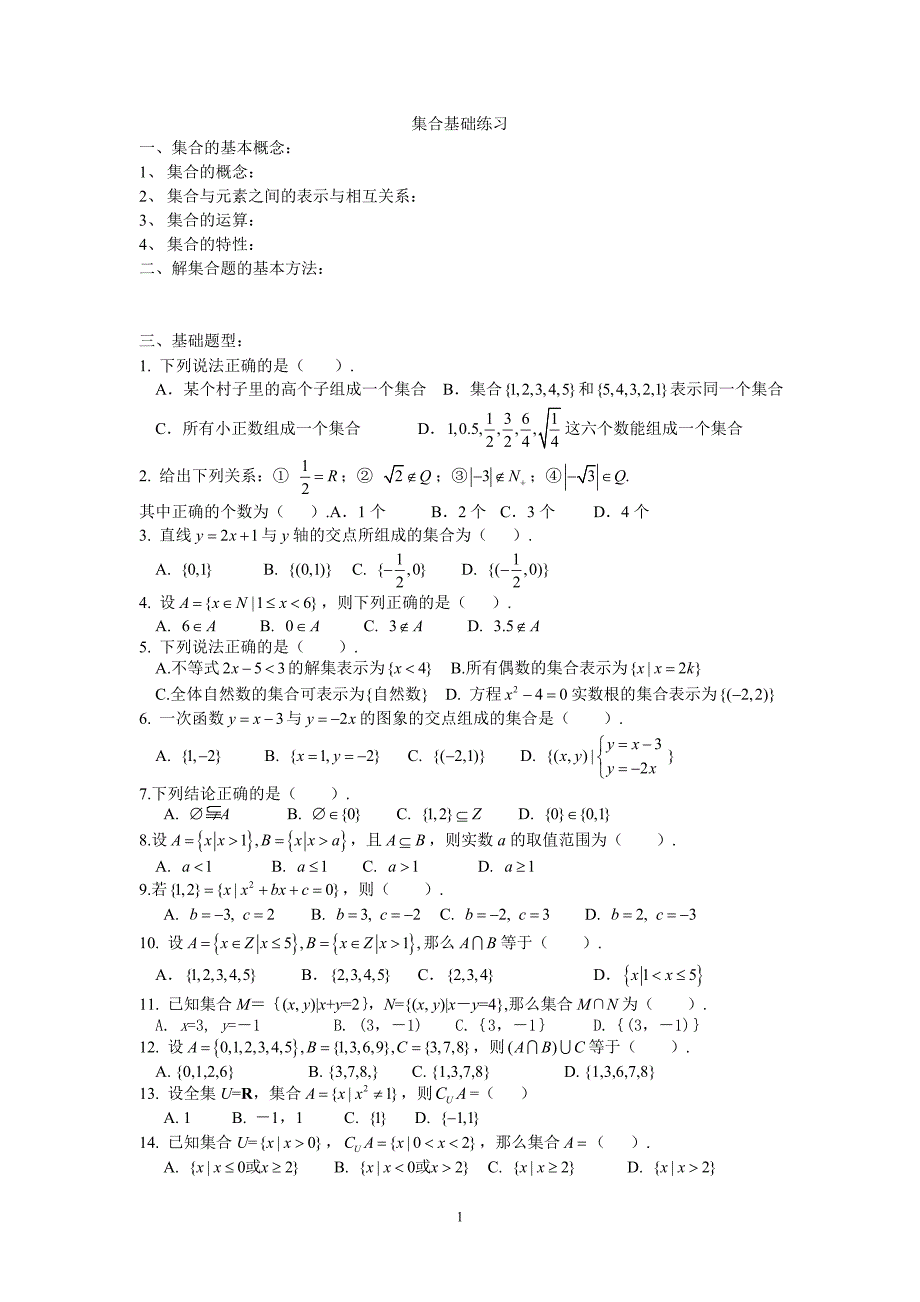 集合基础练习.doc_第1页