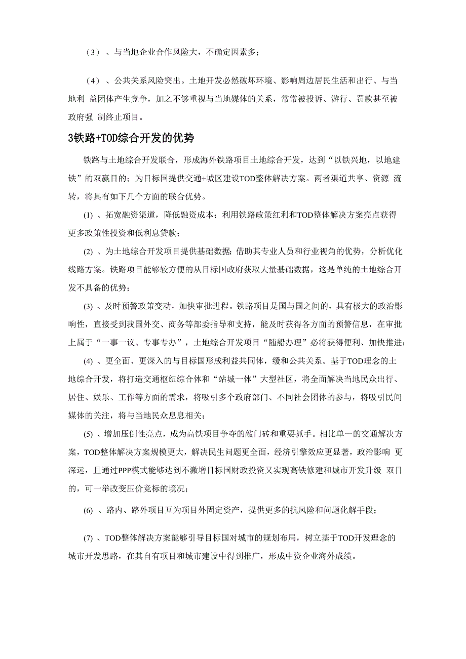 海外铁路土地综合开发模式的思考_第3页