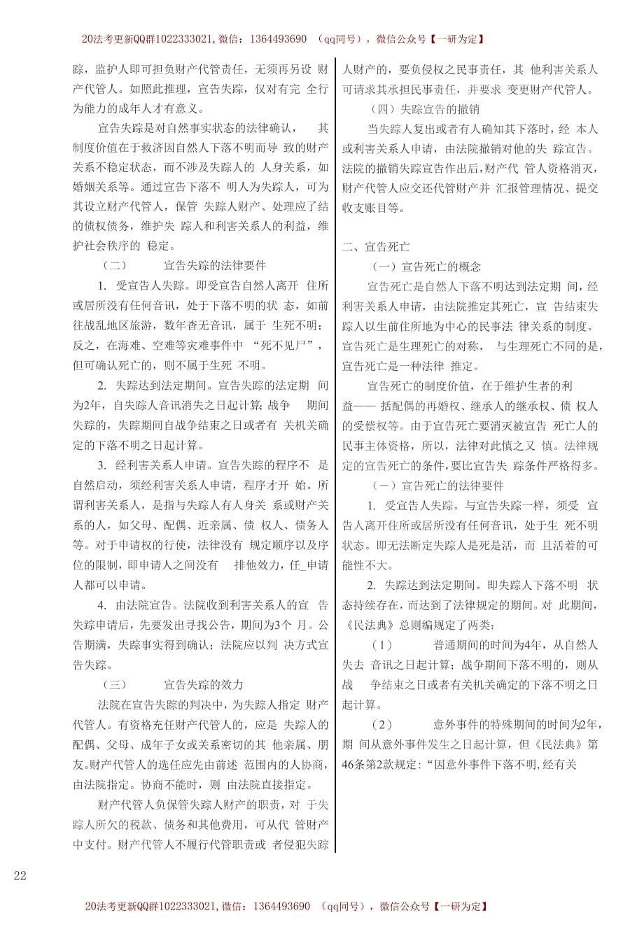 2020年法律职业考试辅导用书（三）.部分2.docx_第5页