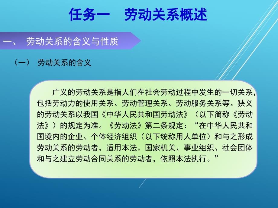 现代人力资源管理学习情境九课件_第4页