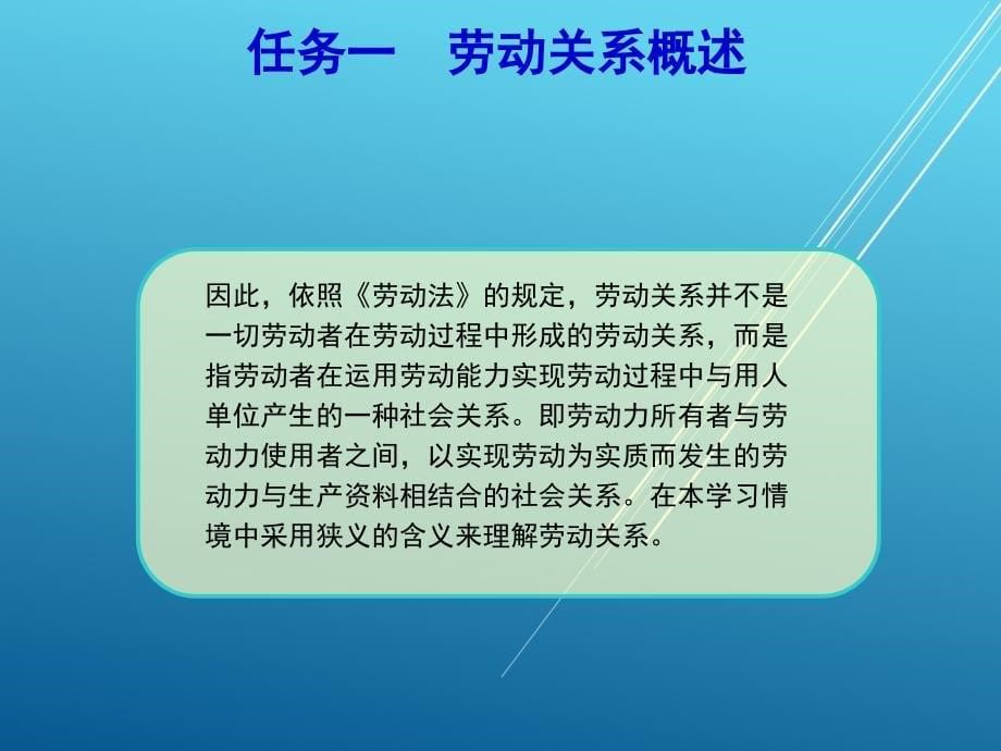 现代人力资源管理学习情境九课件_第5页