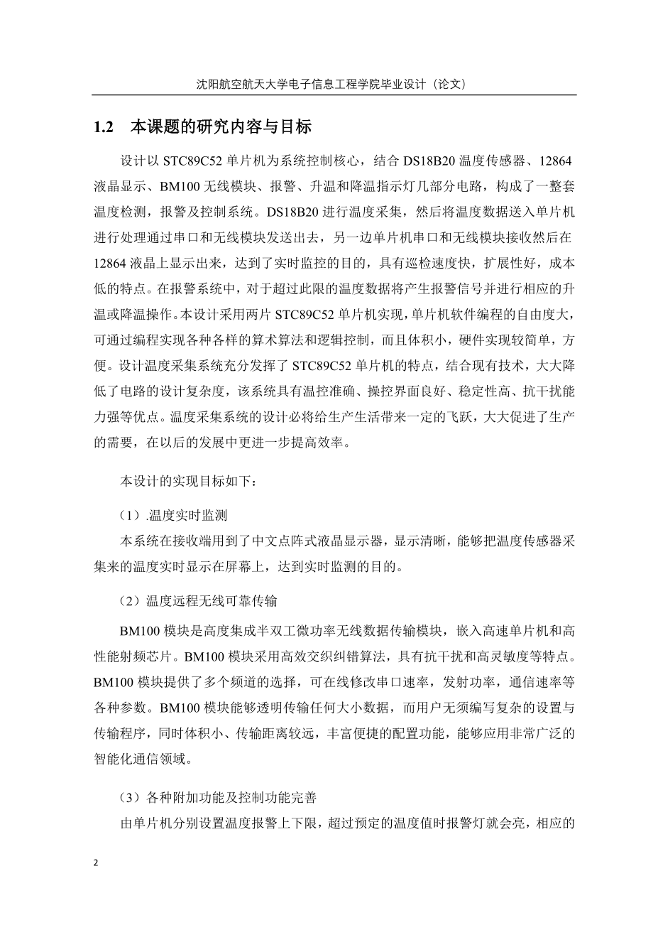 温度采集与控制系统设计本科毕设论文.doc_第2页