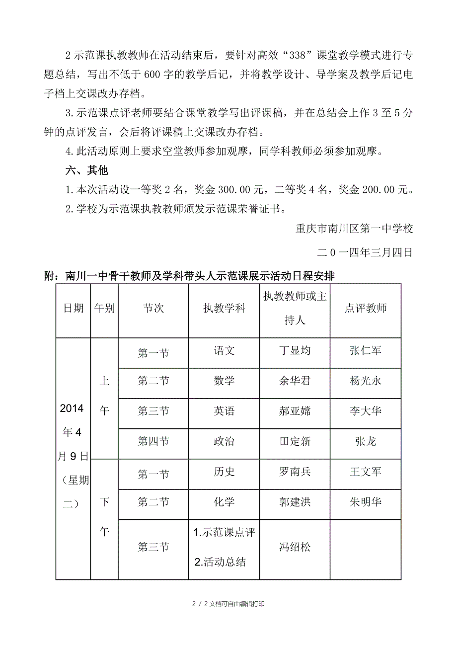 上期骨干教师及学科带头人示范课展示活动方案_第2页