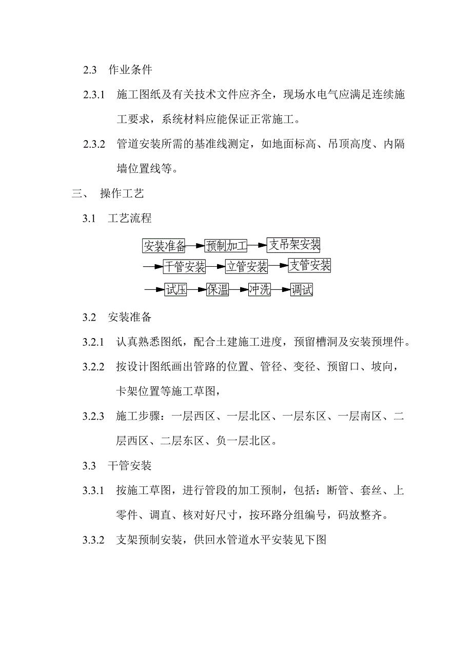 空调供回水干管道施工方案_第2页