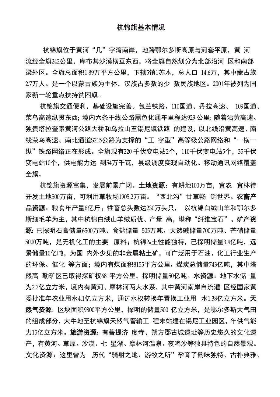 杭锦旗简介_第1页