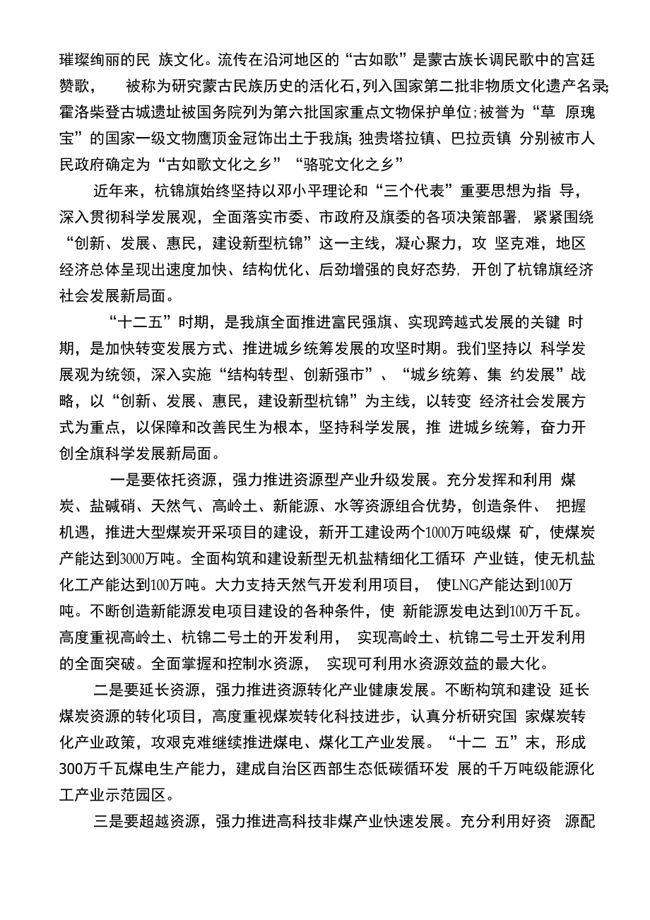 杭锦旗简介_第2页