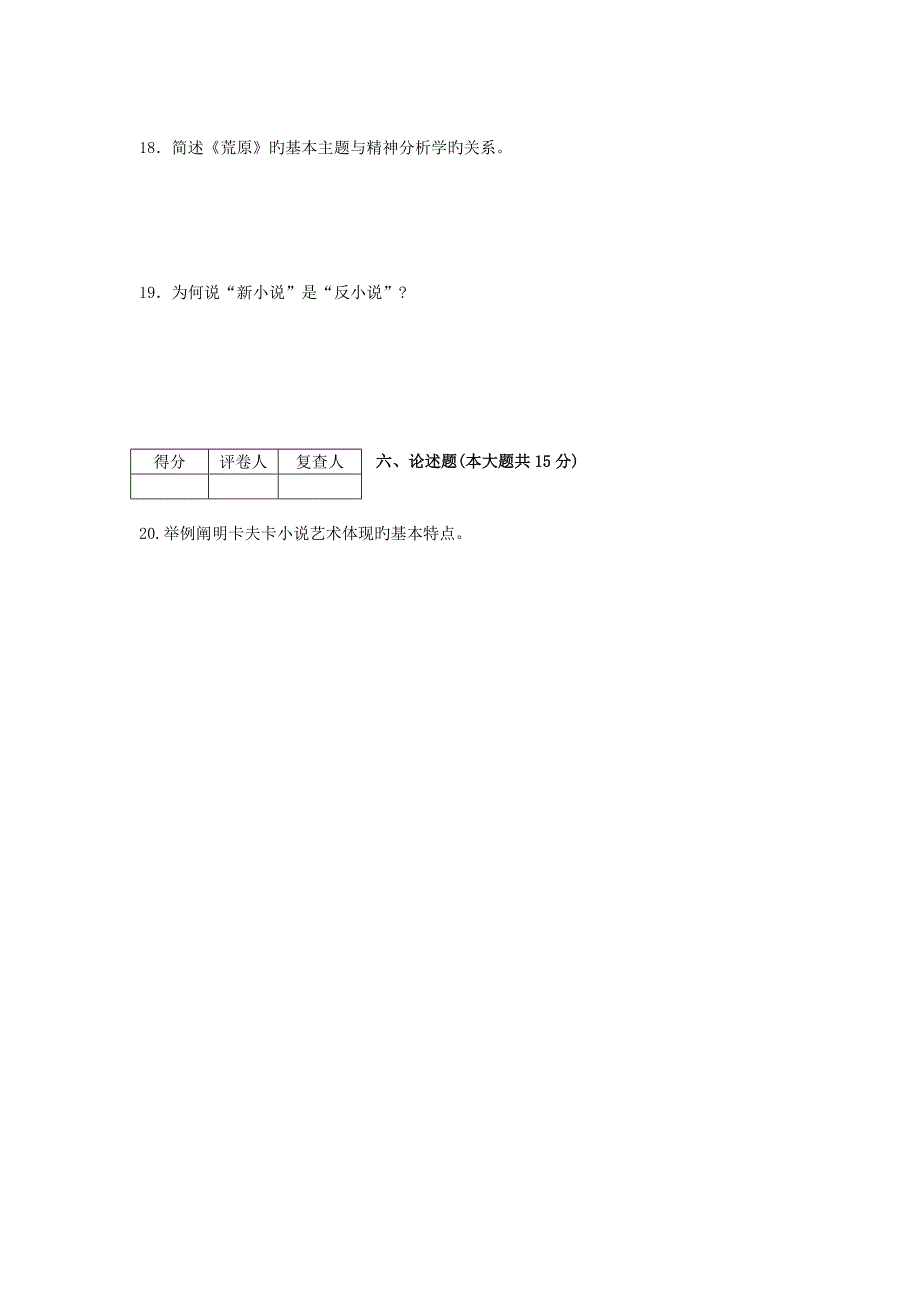 2023年外国作家作品专题研究上半年高等教育自学考试福建省统一命题考试卷_第3页