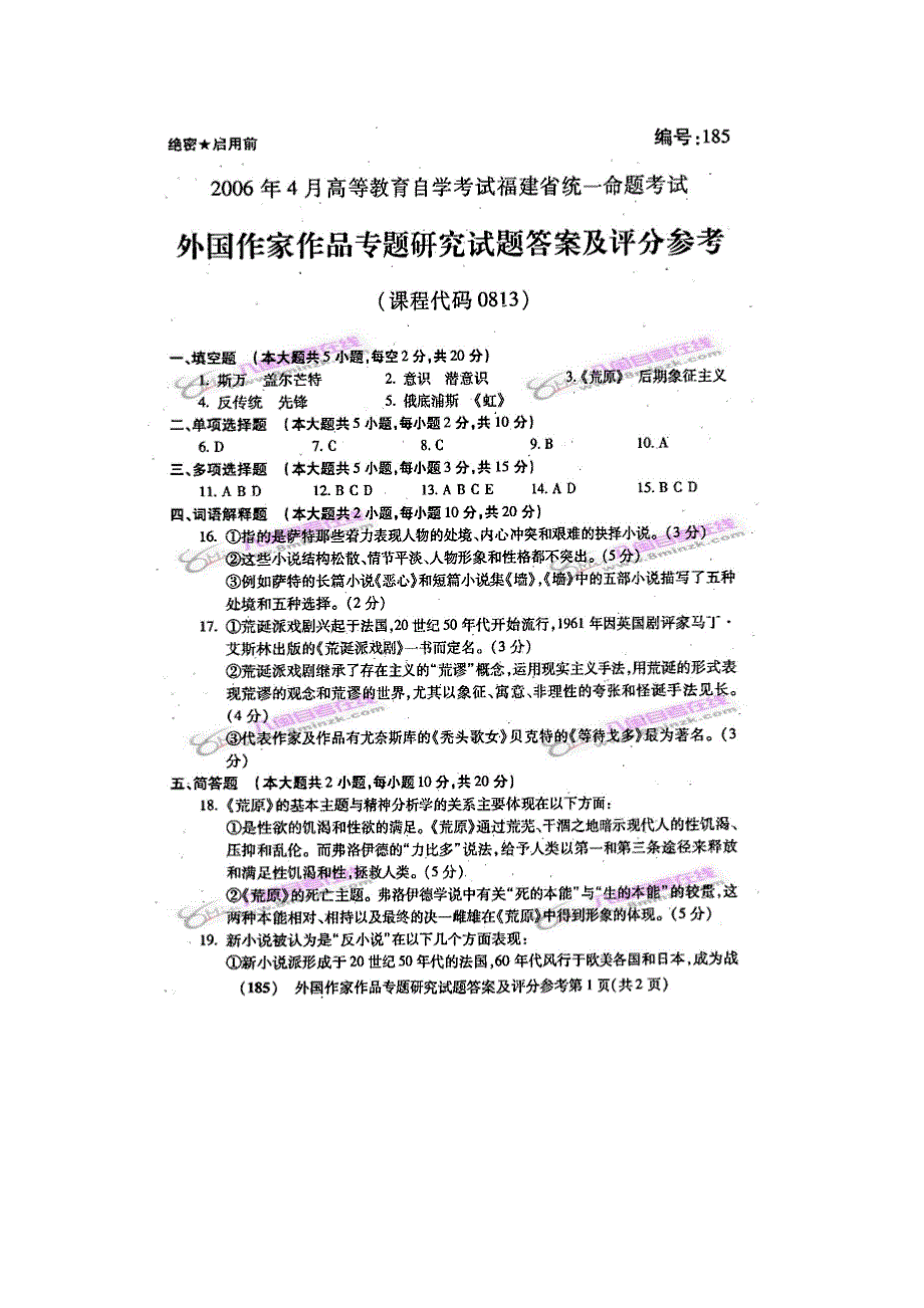 2023年外国作家作品专题研究上半年高等教育自学考试福建省统一命题考试卷_第4页