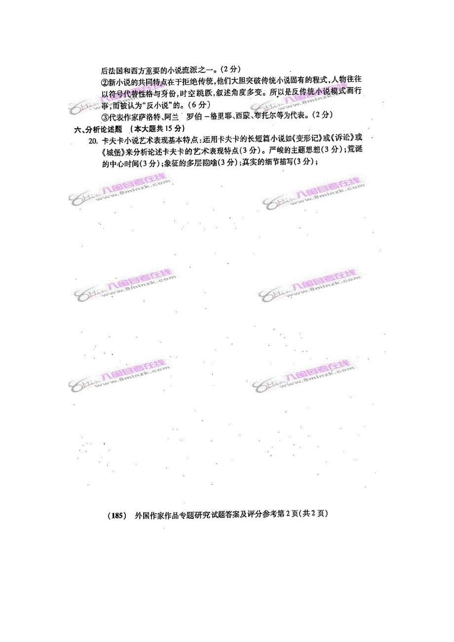 2023年外国作家作品专题研究上半年高等教育自学考试福建省统一命题考试卷_第5页