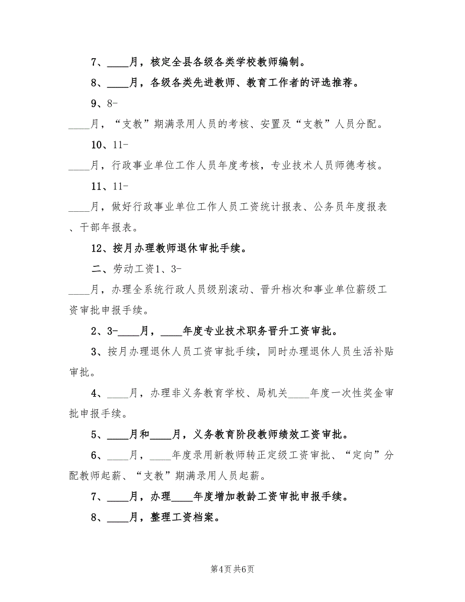 2022年教代会下半年工作计划范文_第4页