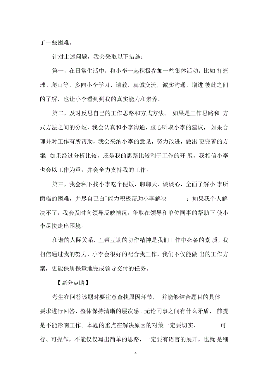 3月1日江西出入境边防检查总站国考面试真题_第4页