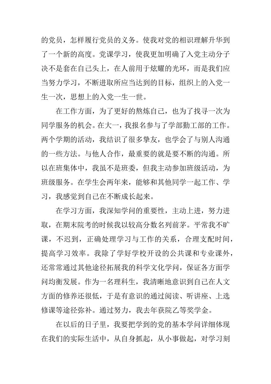 2023年团员自我鉴定500字6篇_第3页