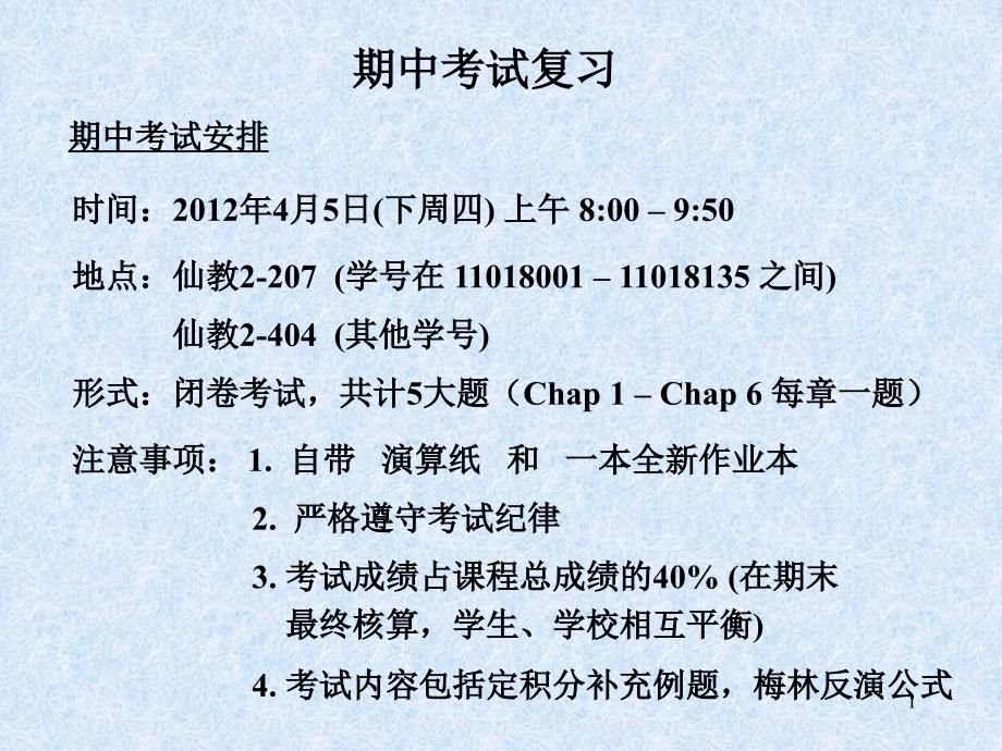 数学物理方法课件：15 期中复习_第1页