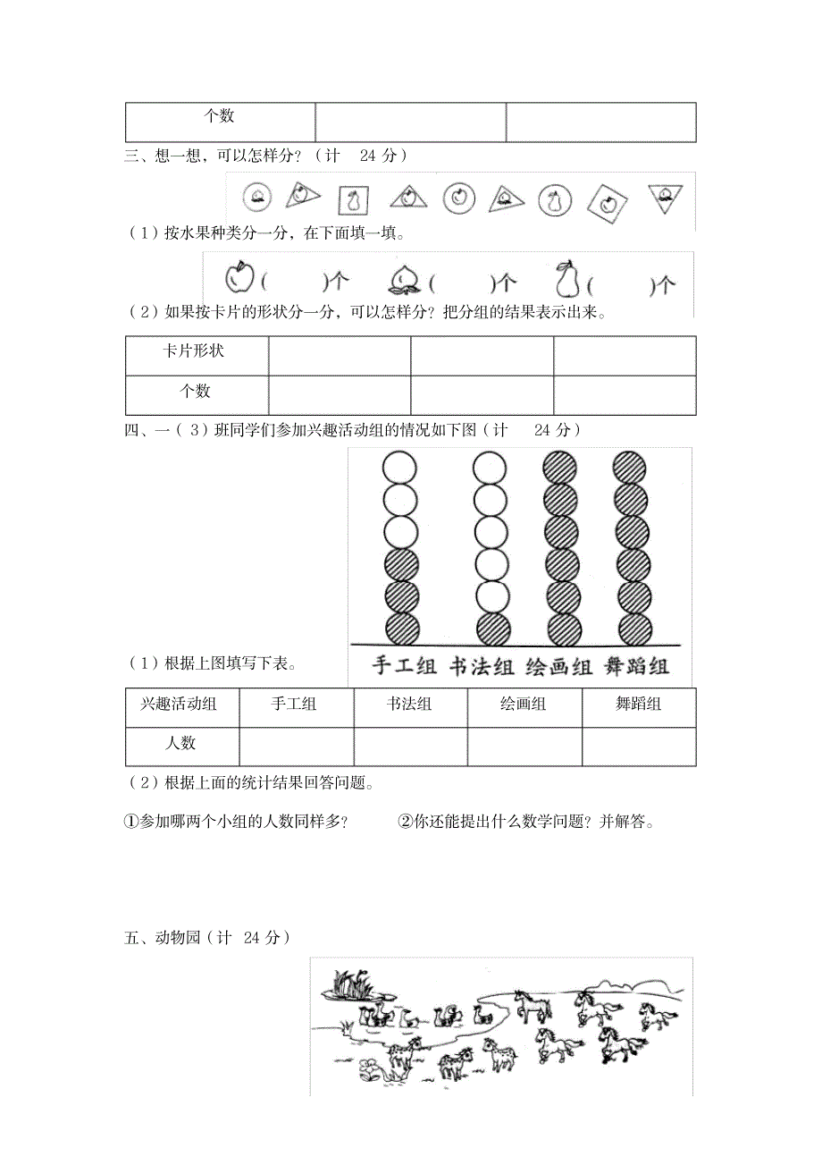 精选最新一年级下册数学第三单元达标金卷A人教新课标(含答案)_中学教育-中考_第2页