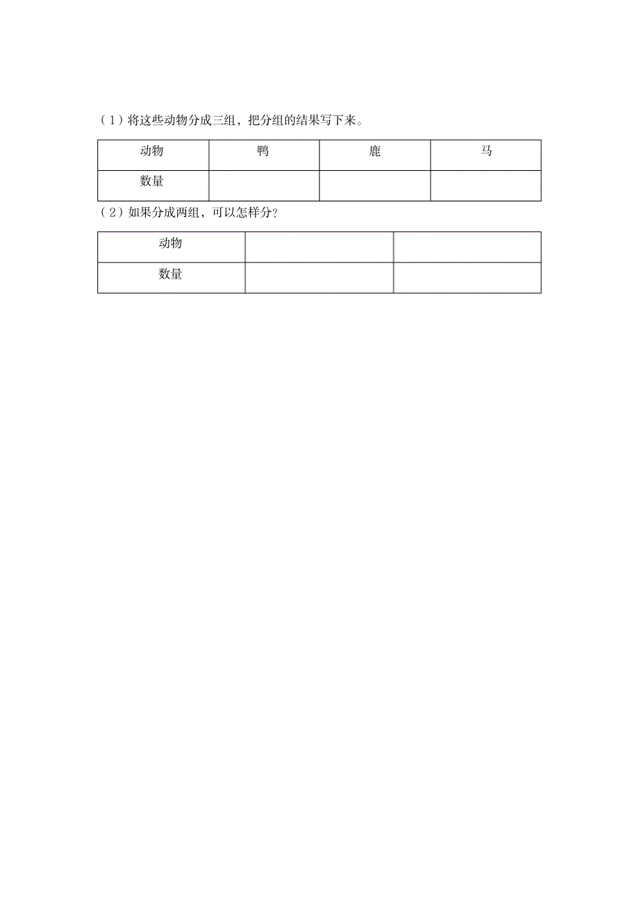 精选最新一年级下册数学第三单元达标金卷A人教新课标(含答案)_中学教育-中考_第3页