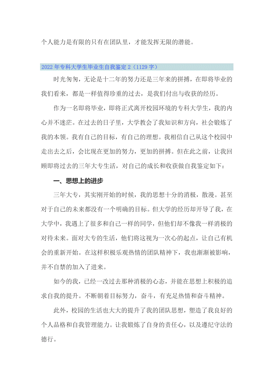 2022年专科大学生毕业生自我鉴定_第2页