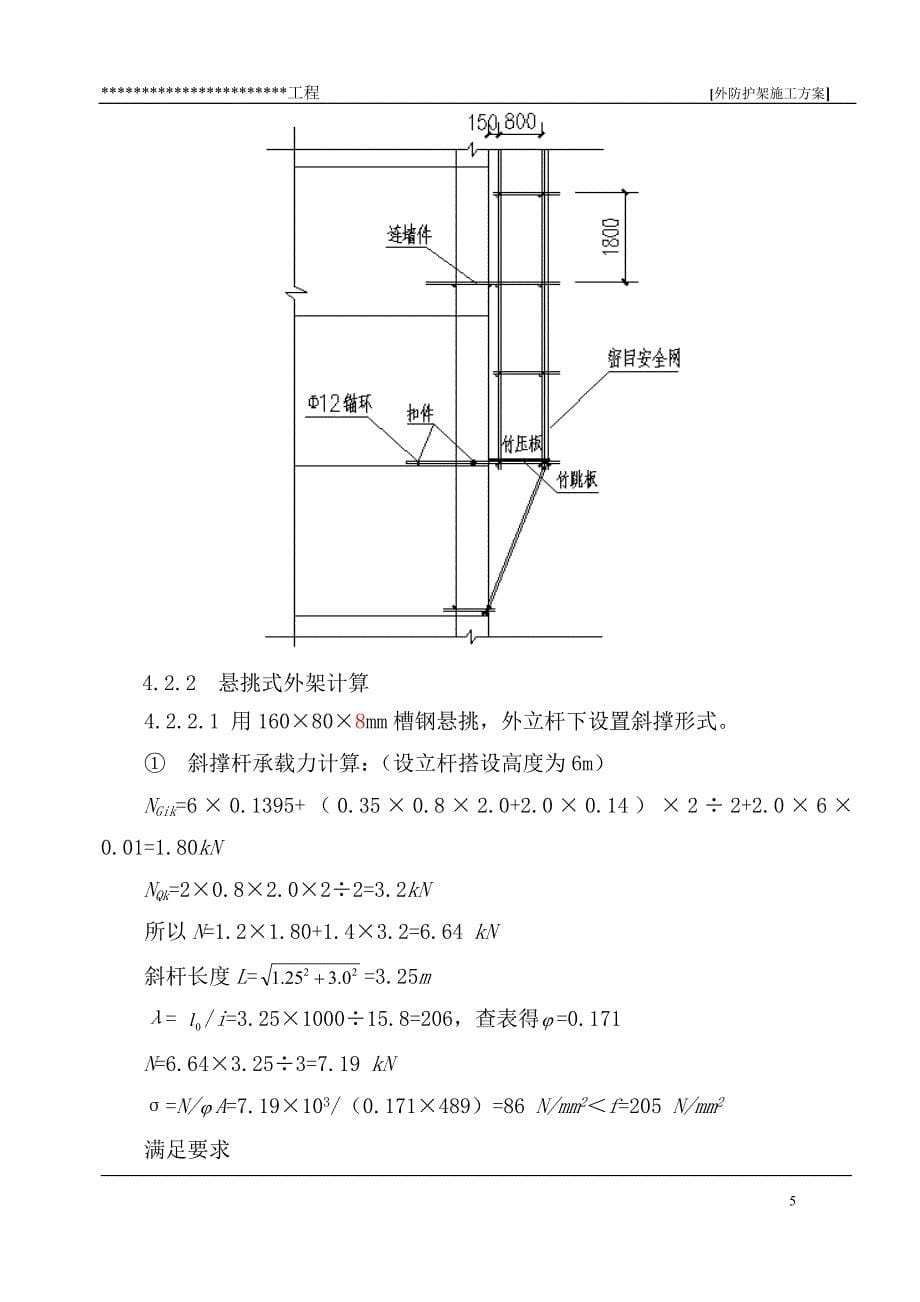 外防护挑架方案_第5页