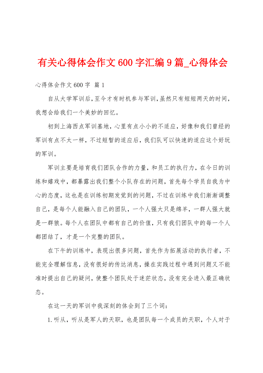 有关心得体会作文600字汇编9篇.docx_第1页