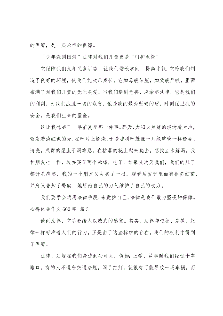 有关心得体会作文600字汇编9篇.docx_第3页