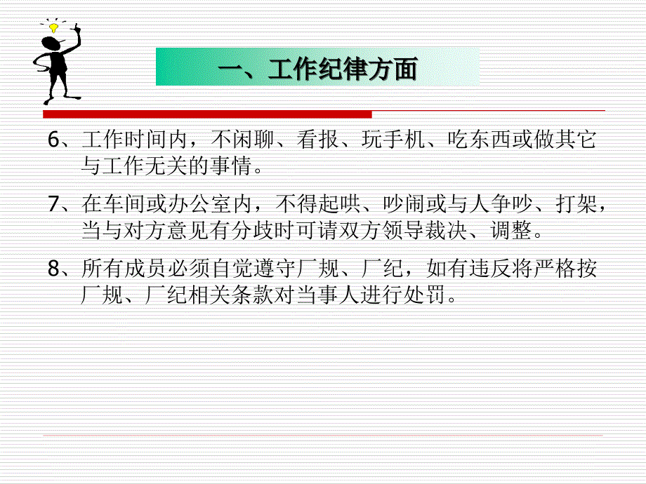 品管部内部管理制度.ppt_第4页