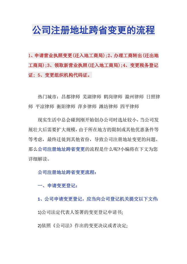 公司注册地能跨省变更吗