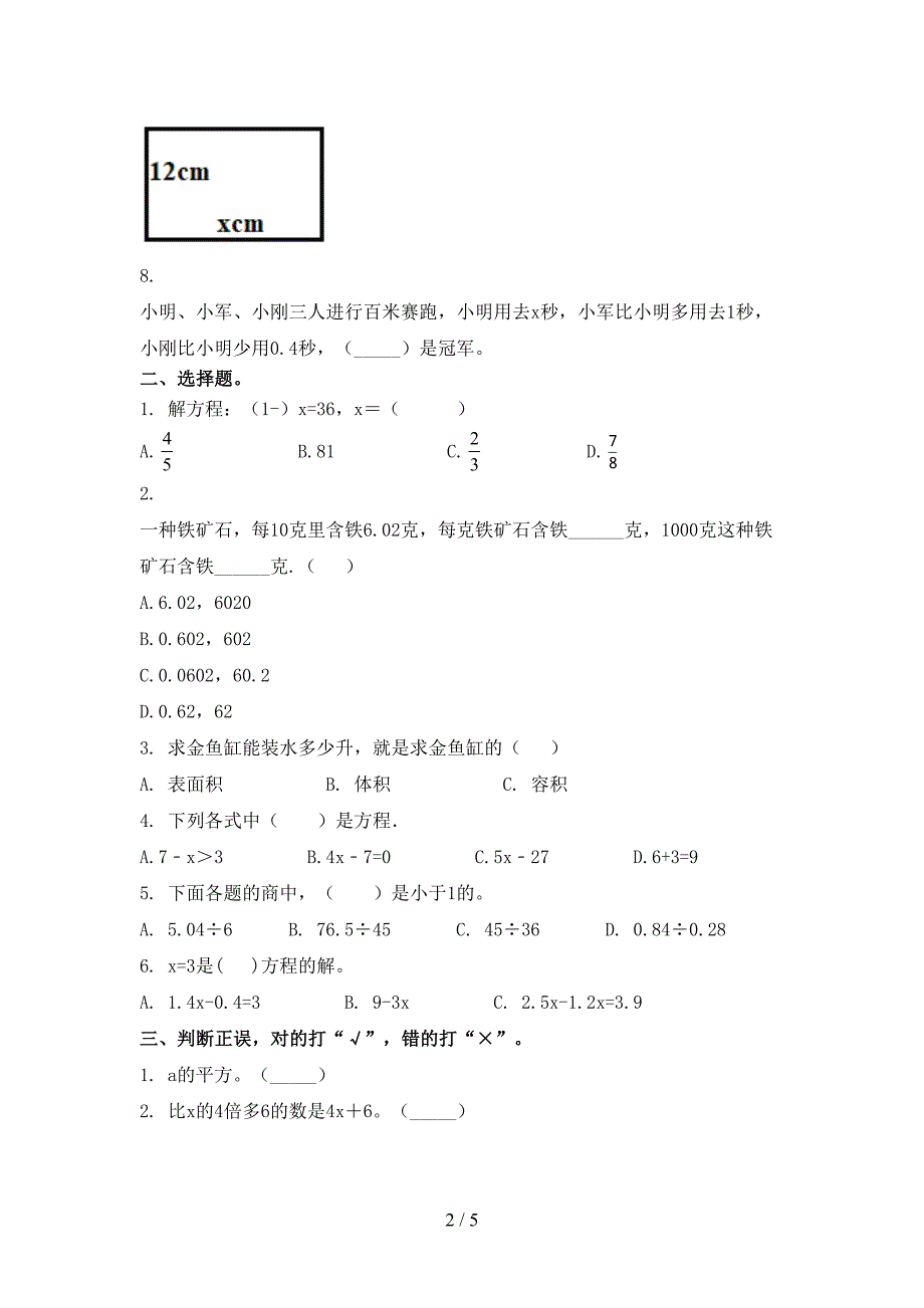 冀教版五年级数学上学期期末考试检测题_第2页