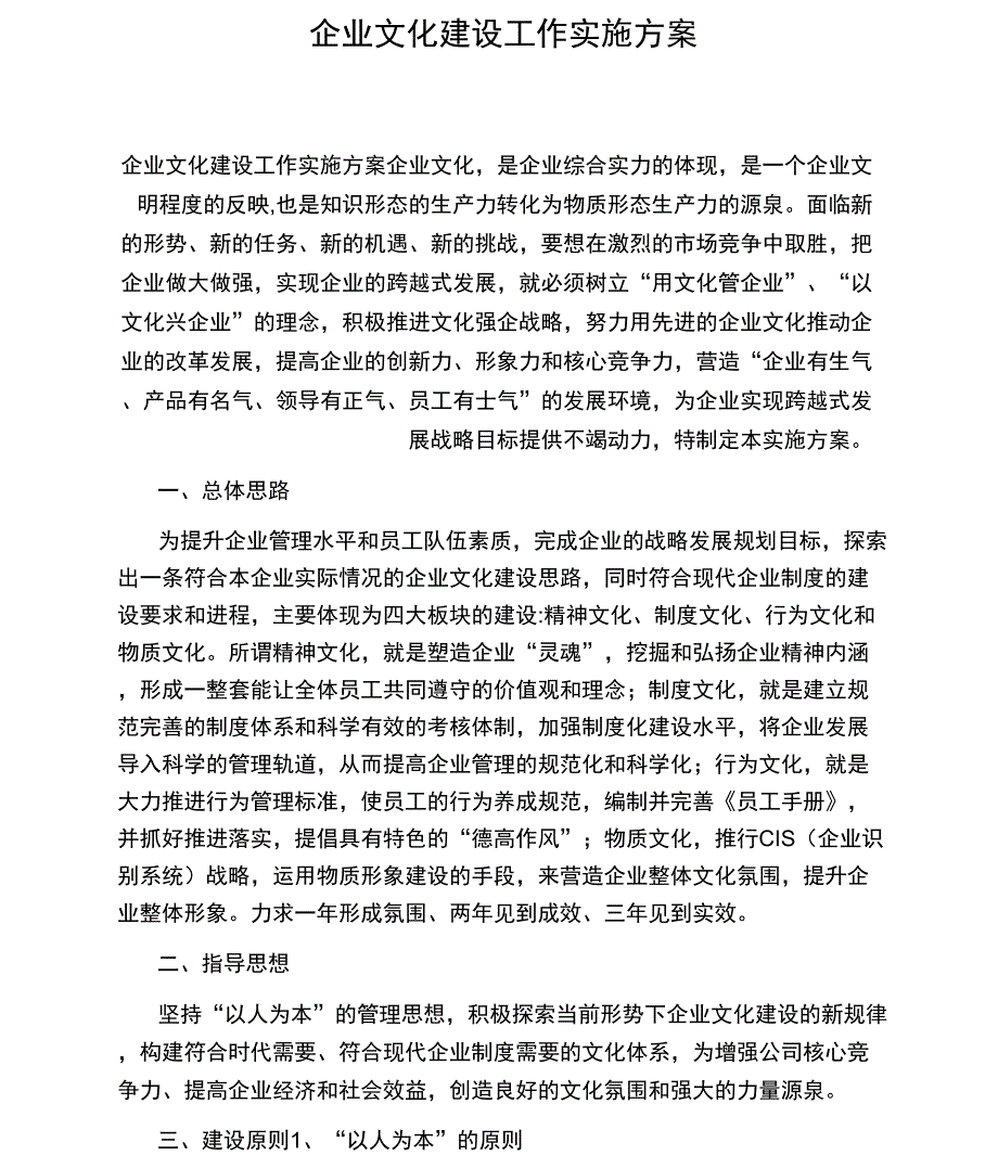 企业文化建设工作实施方案_第1页