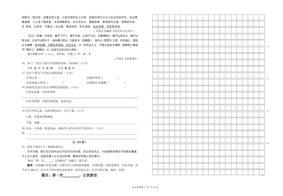 海安县八年级语文试卷.doc_第3页