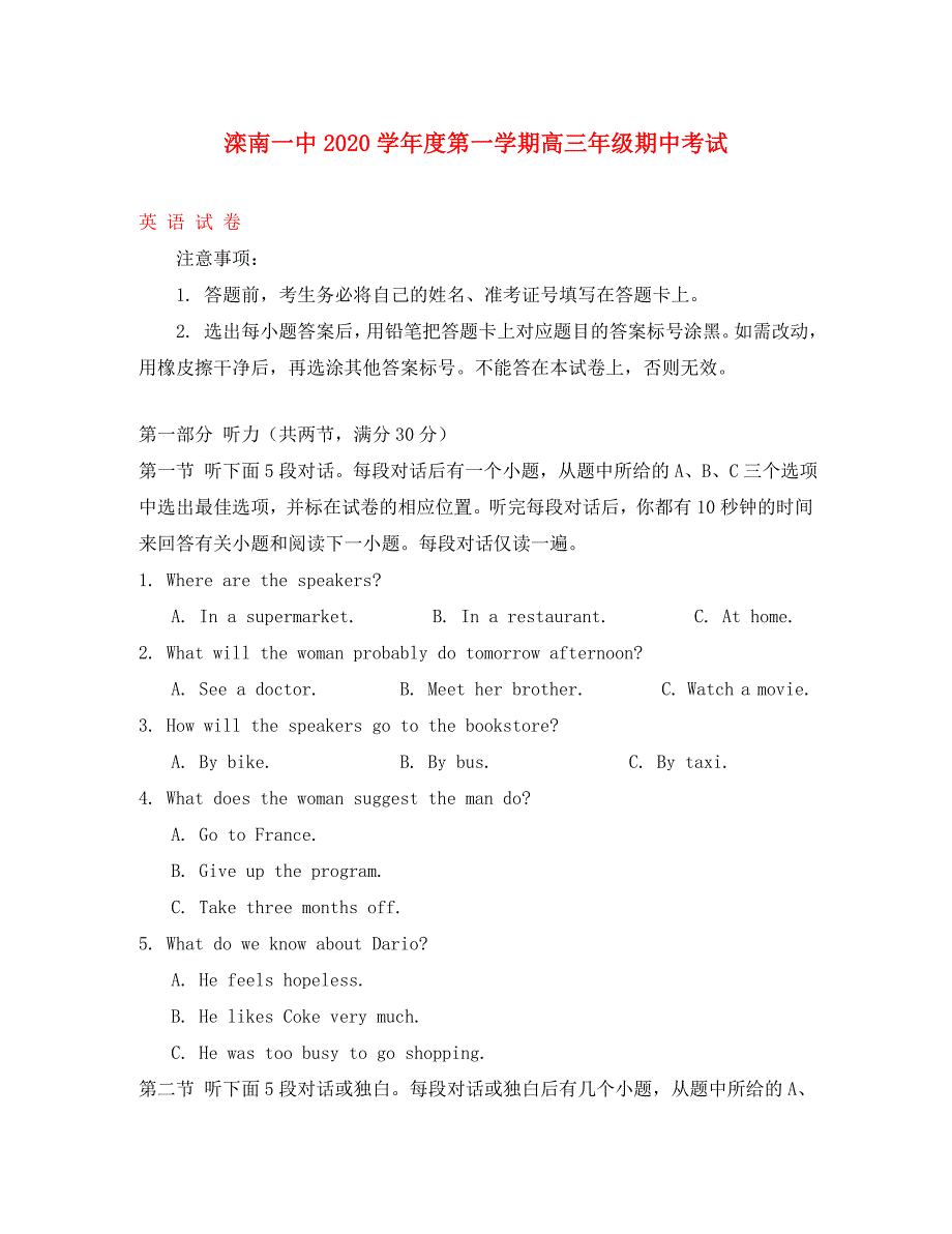 河北省唐山市滦南一中高三英语上学期期中试题无答案_第1页