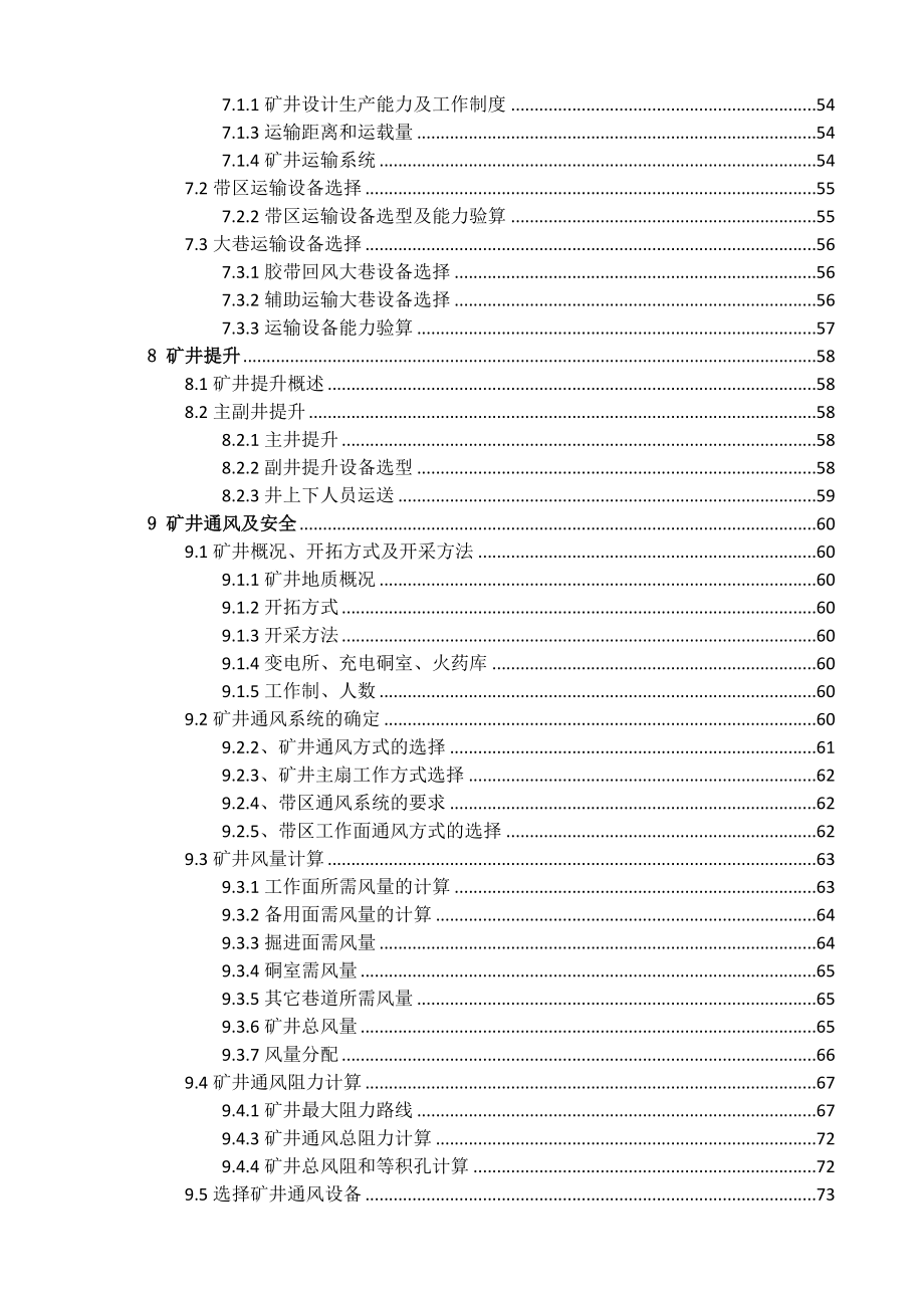 采矿工程毕业设计（论文）-王庄矿5.0Mta新井设计（全套图纸）_第3页