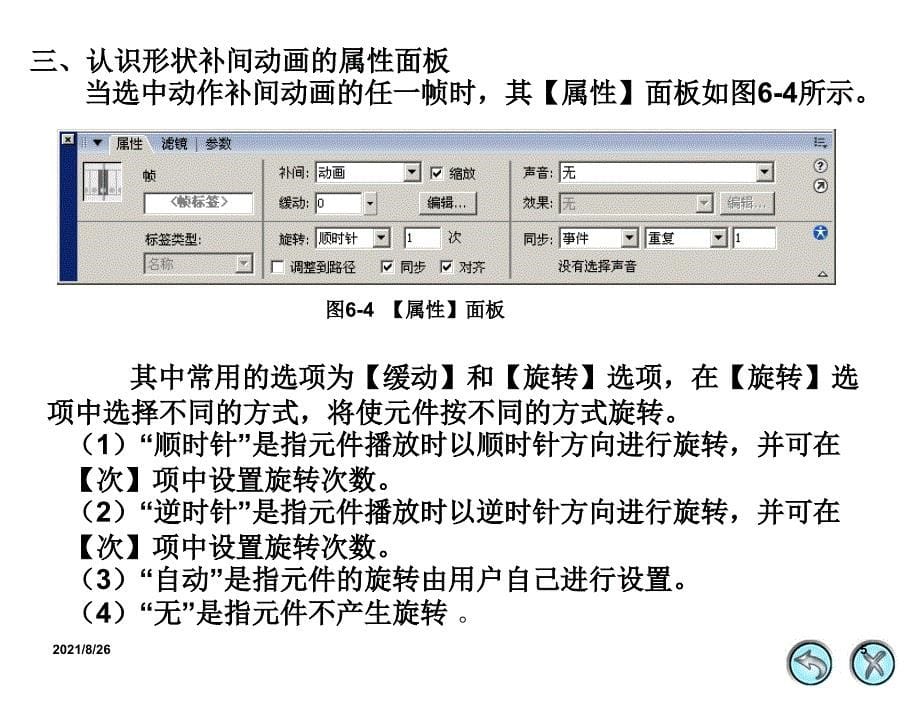 Flash动画制作之制作动作补间动画06课件PPT_第5页