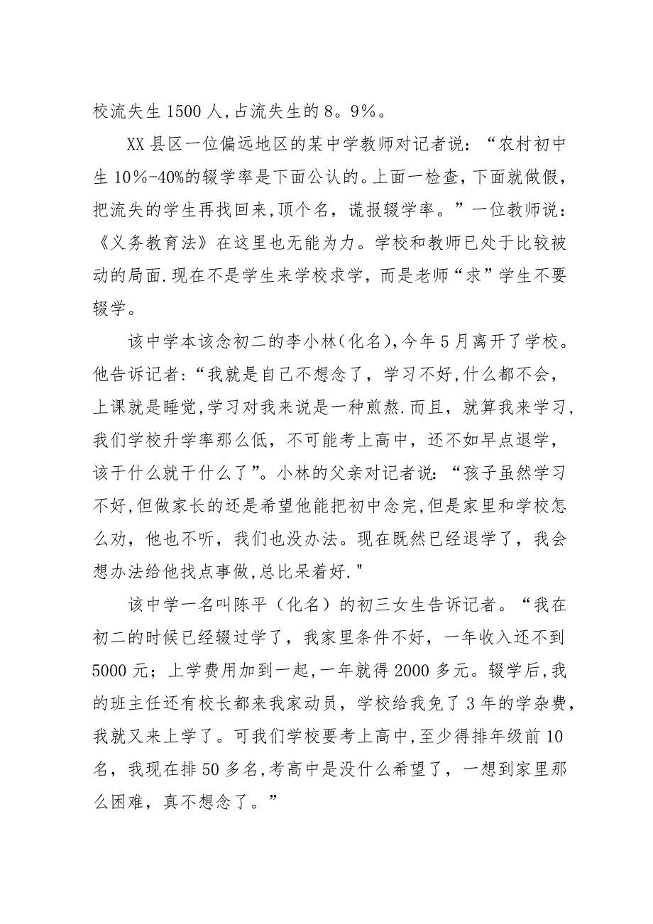 农村流失生问题调查与思考.docx_第2页