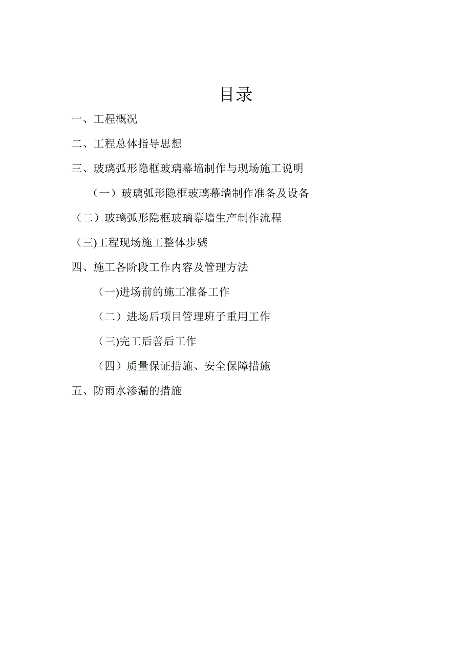 【整理版施工方案】弧形隐框玻璃幕墙施工方案_第2页