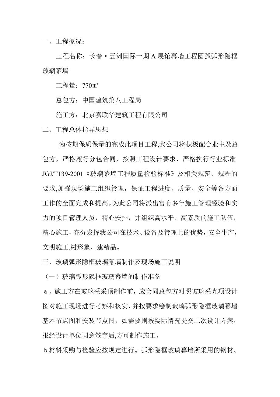 【整理版施工方案】弧形隐框玻璃幕墙施工方案_第3页