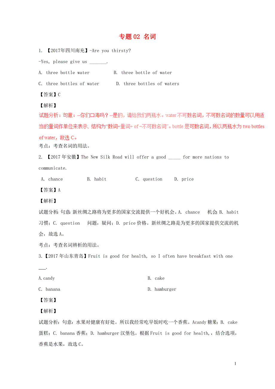 中考英语试题分项版解析汇编第01期专题02名词含解析0810161_第1页