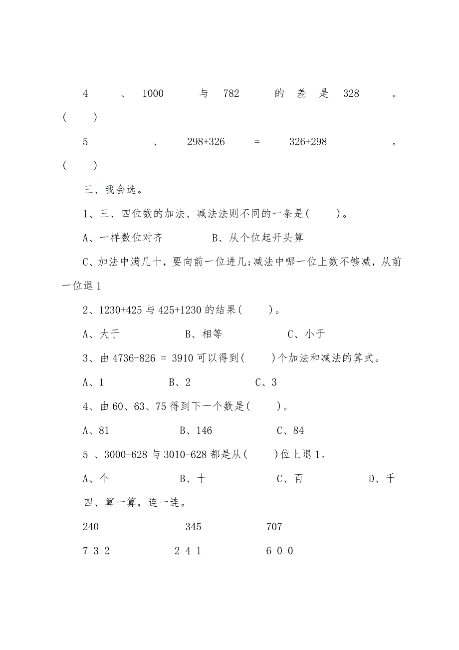 小学二年级数学下册第八单元测试卷(北师大版).docx_第2页