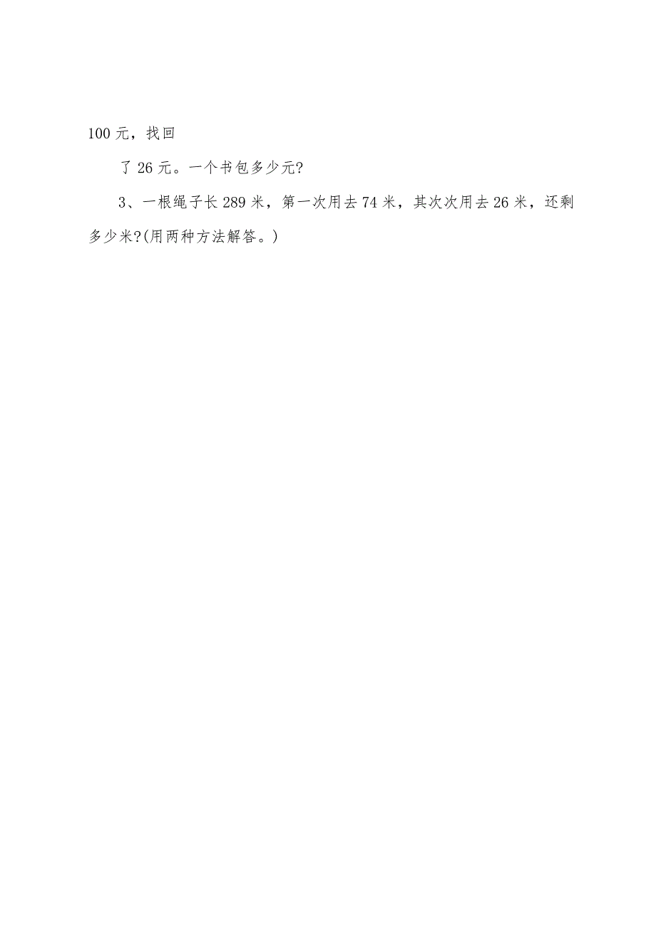 小学二年级数学下册第八单元测试卷(北师大版).docx_第4页