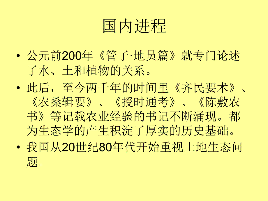 土地生态评价_第4页