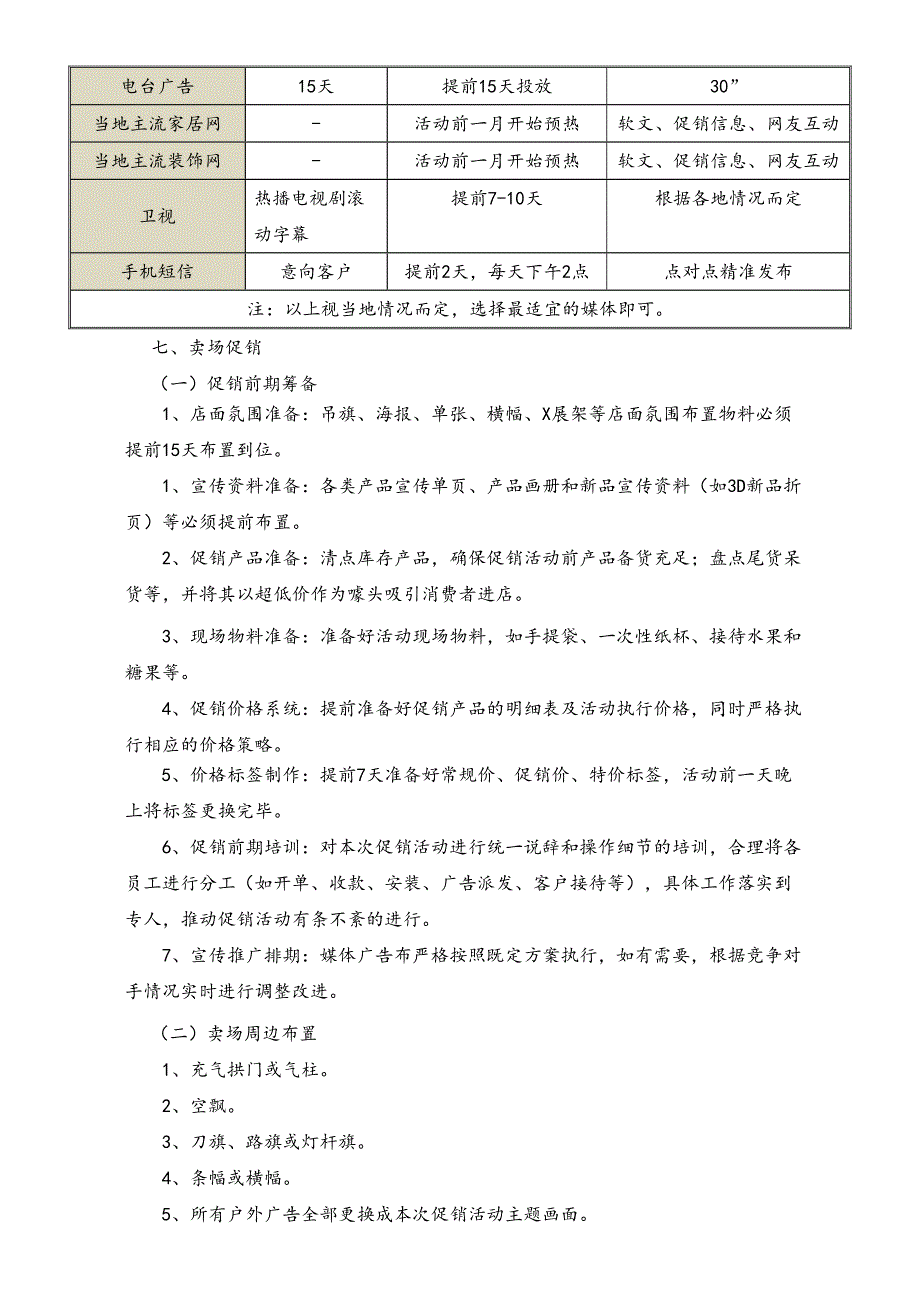 01-【劳动节活动】-78-地板五一促销方案（天选打工人）.docx_第3页