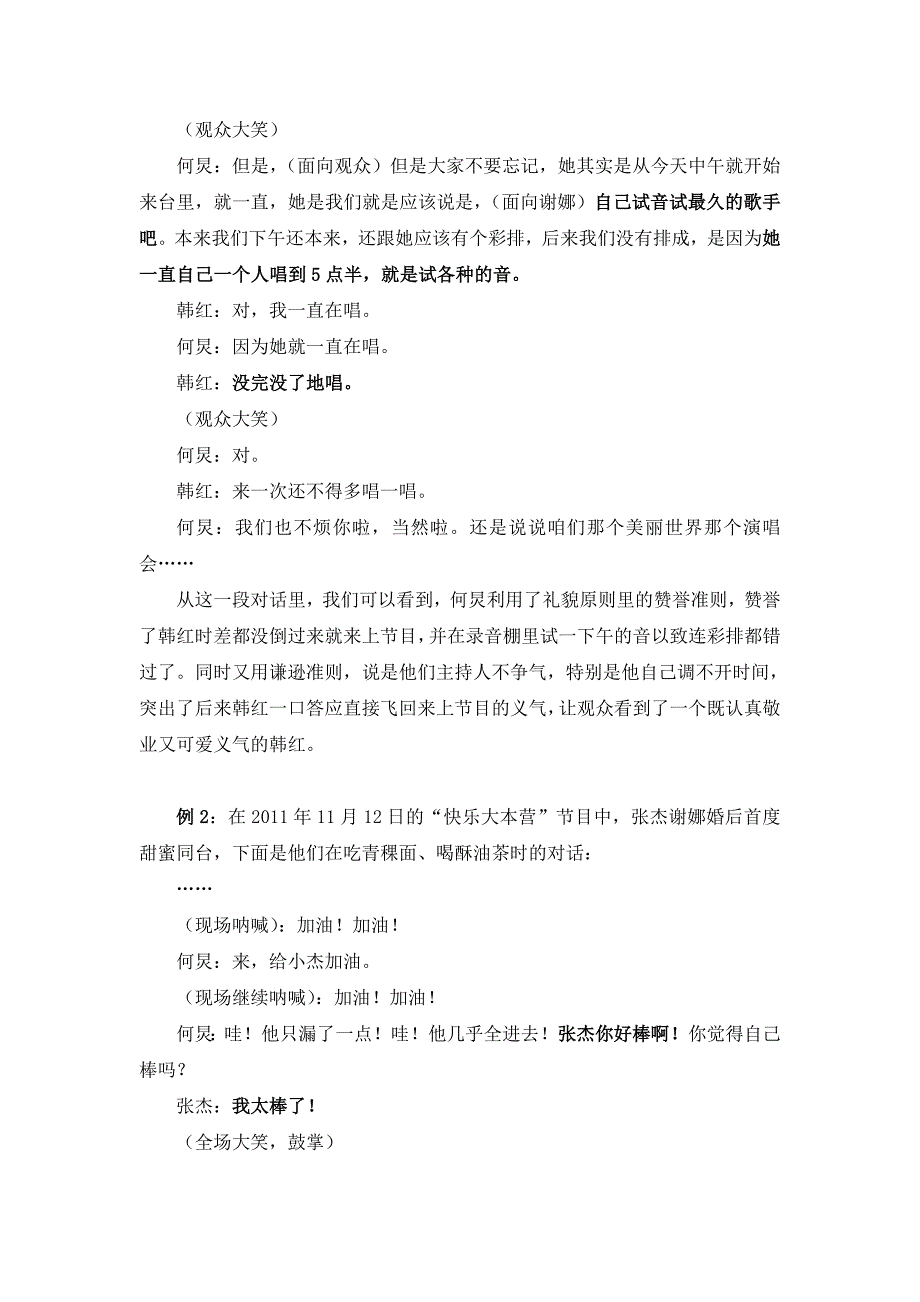 从礼貌原则看“快乐大本营”主持人的会话艺术.doc_第4页