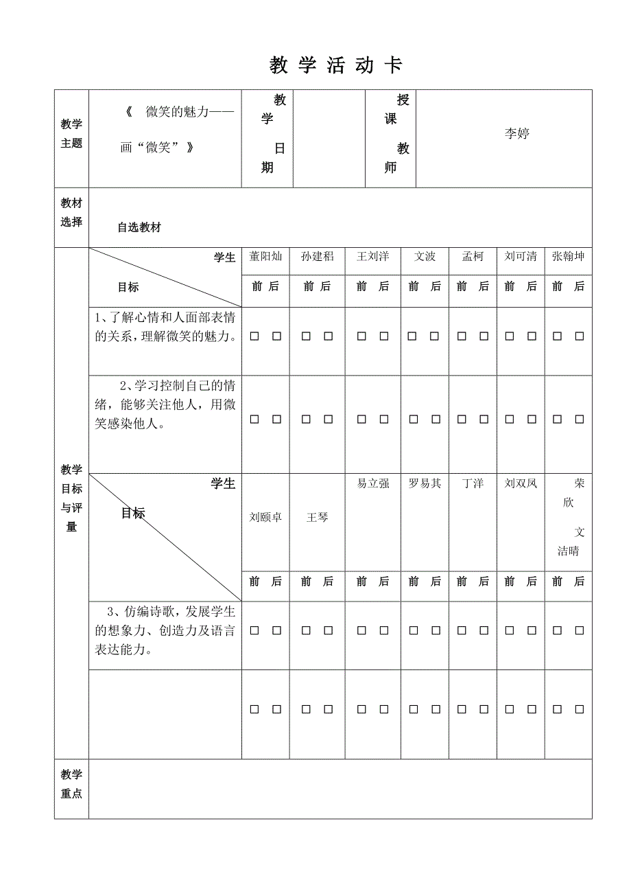 1116《画微笑》.docx_第1页