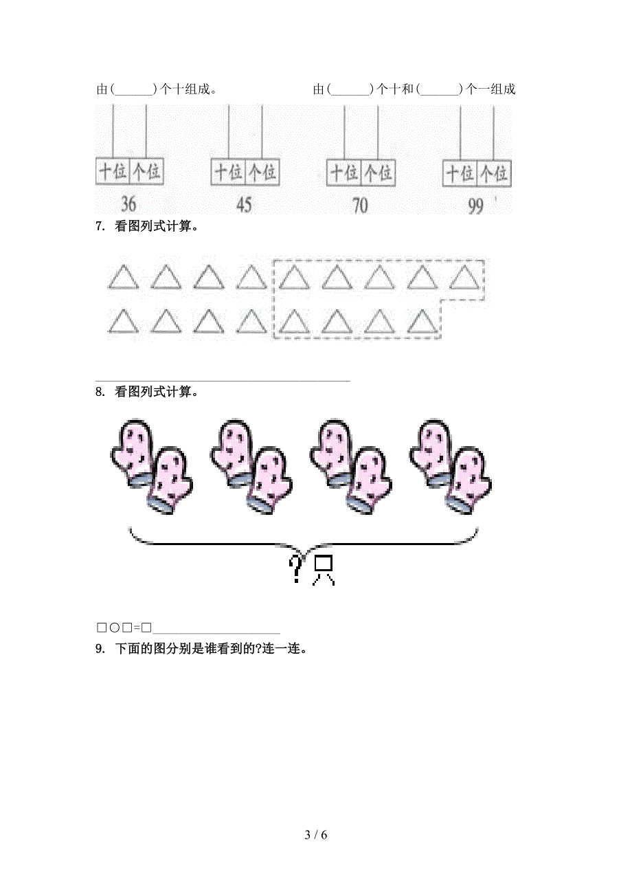 一年级上学期数学看图列式计算专项必考题沪教版_第3页